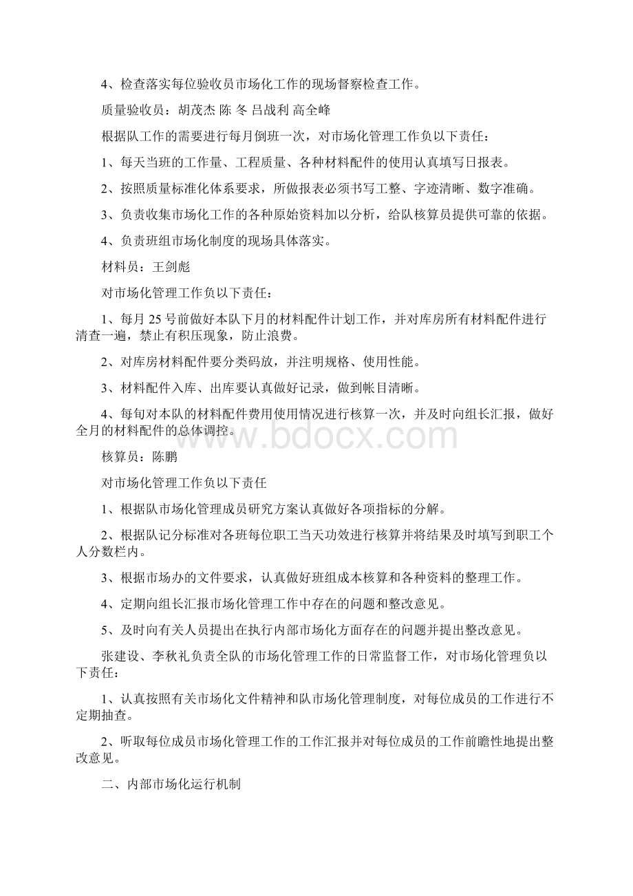 综采队市场化管理制度汇编文档格式.docx_第2页