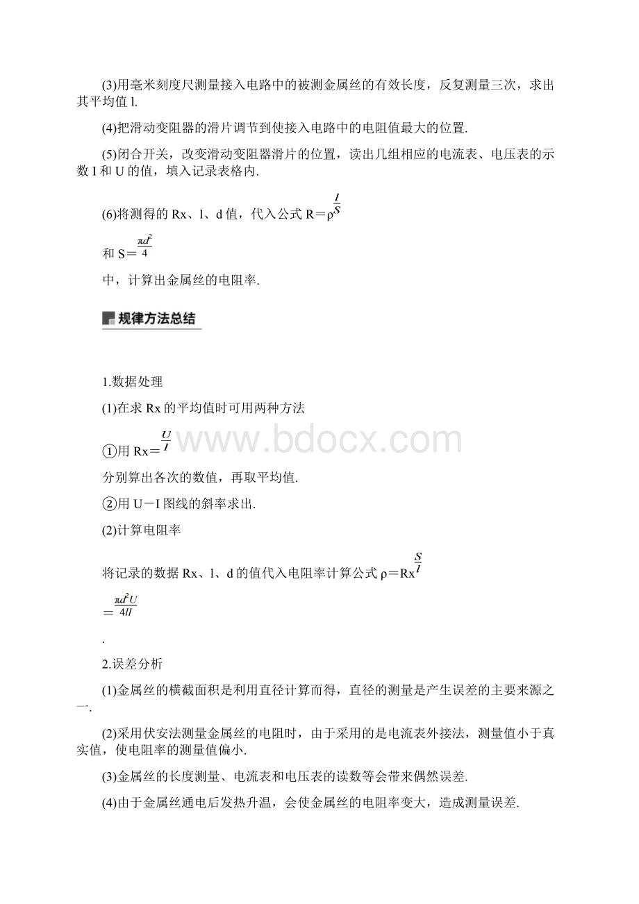 版高中物理大一轮复习文档第八章恒定电流 实验文档格式.docx_第2页