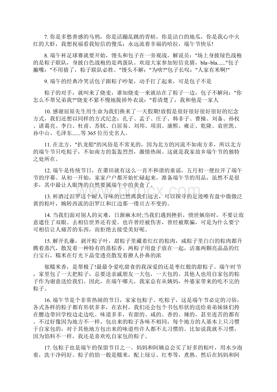 对于端午节搞笑幽默段子文艺个性.docx_第2页