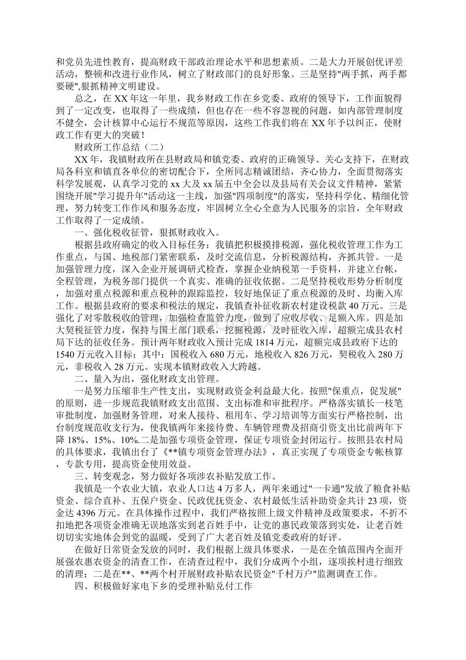 财政所工作总结.docx_第2页