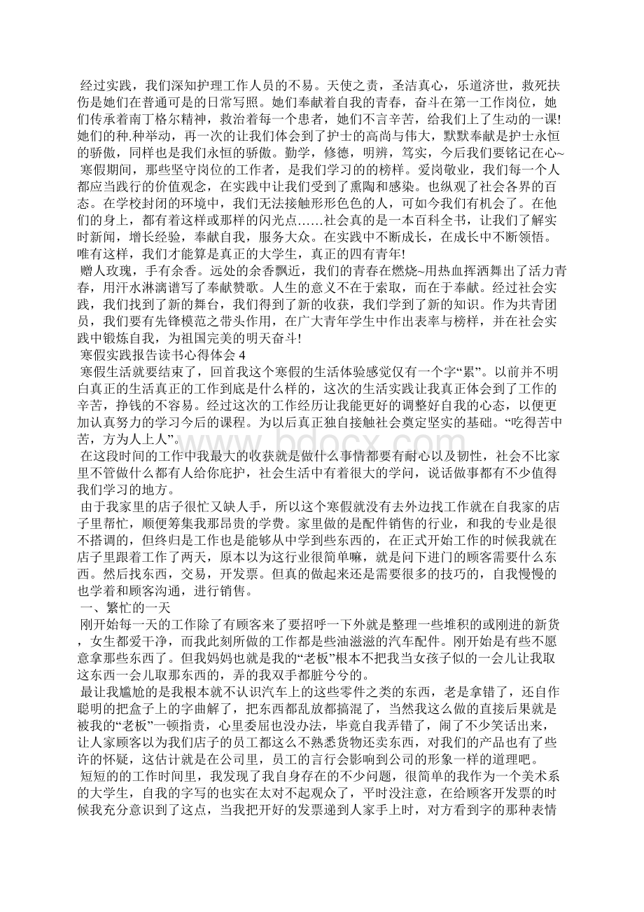 寒假实践报告读书心得体会Word文档下载推荐.docx_第3页