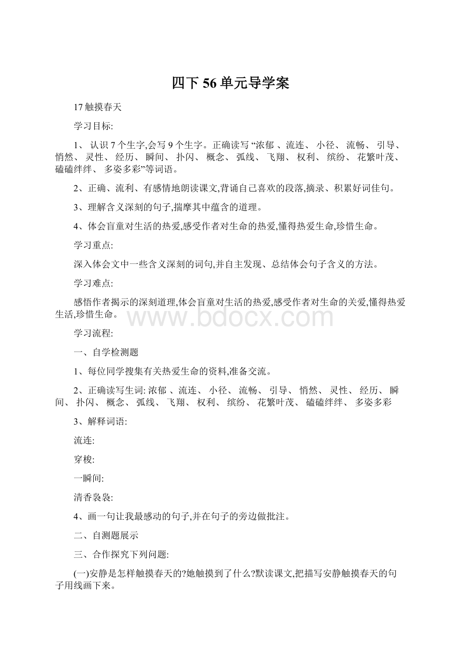 四下56单元导学案Word格式文档下载.docx