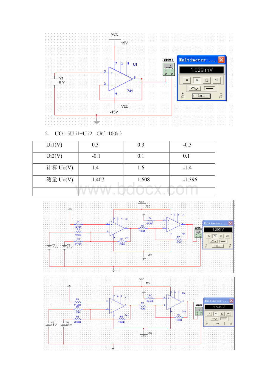 电工电子实验报告实验46 运算放大器的线性应用.docx_第3页