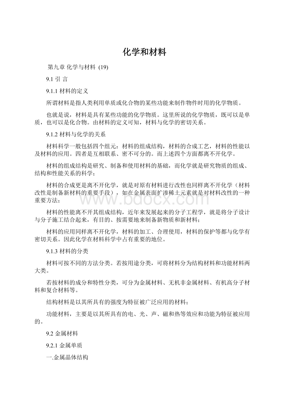 化学和材料.docx_第1页