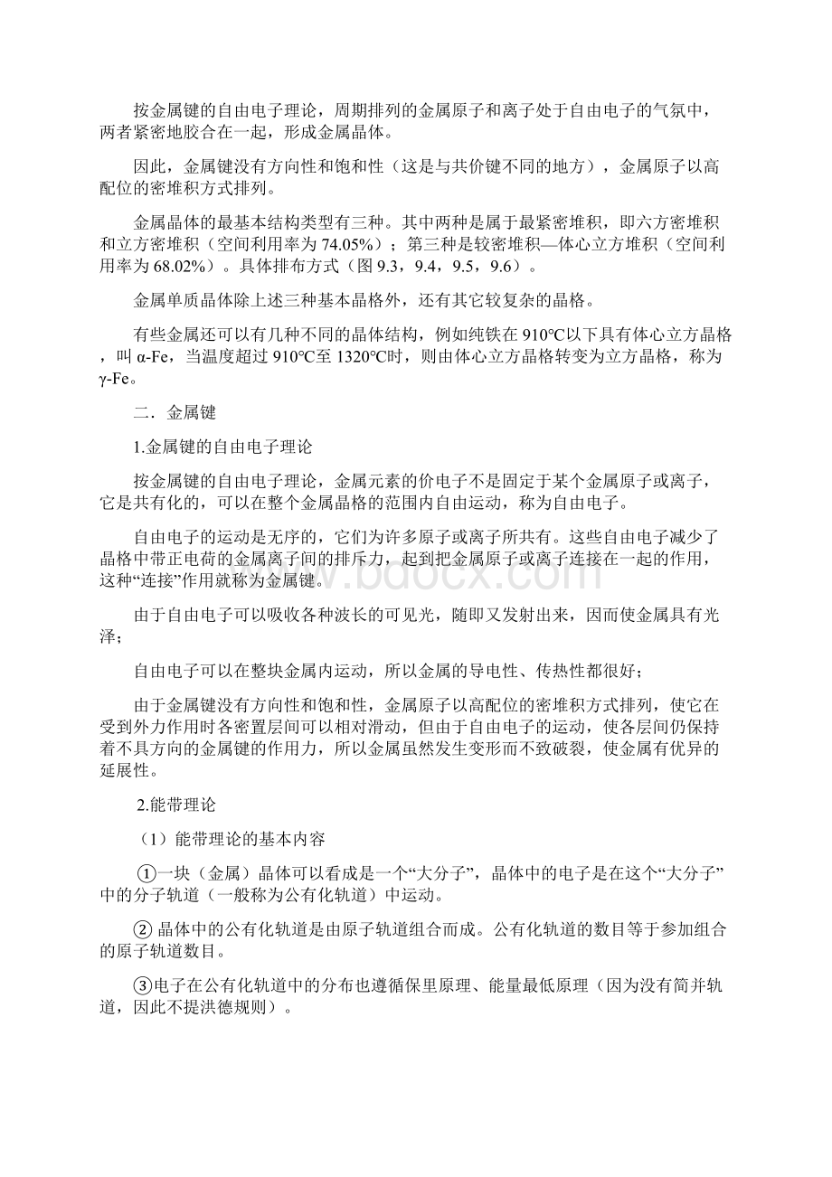 化学和材料.docx_第2页