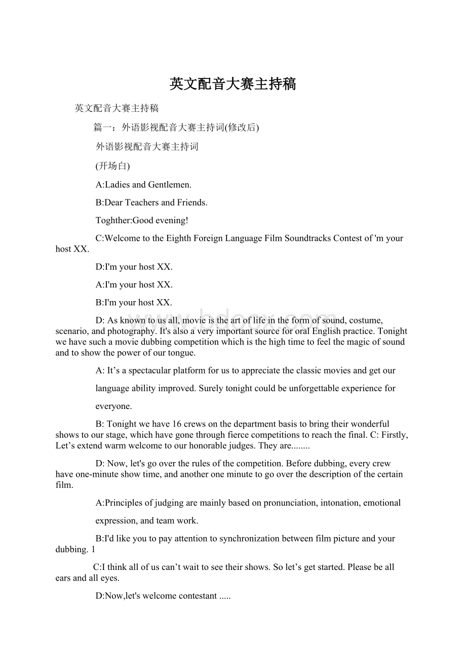 英文配音大赛主持稿Word文档下载推荐.docx