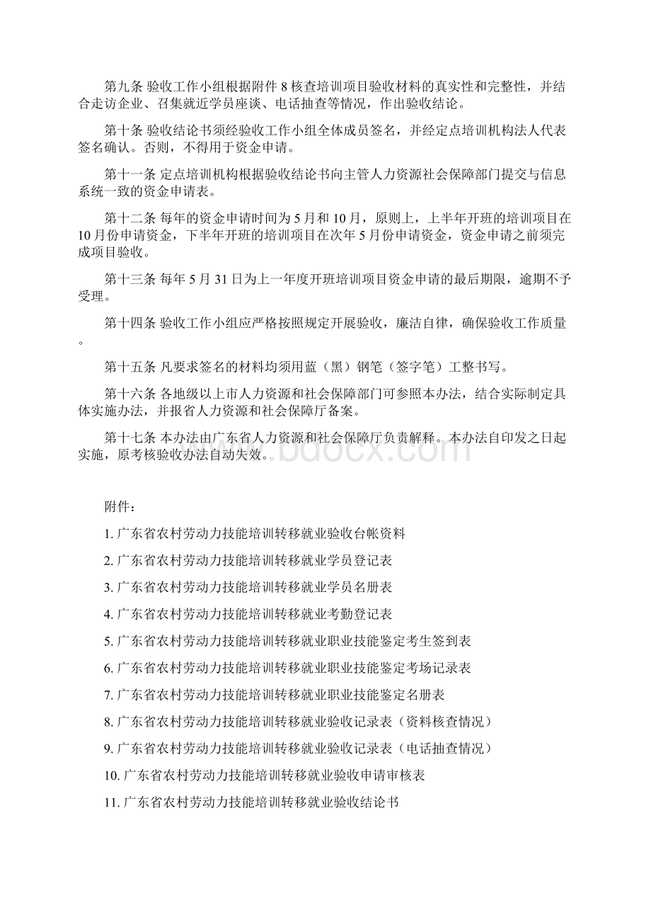 广东省农村劳动力技能培训项目Word文档下载推荐.docx_第2页