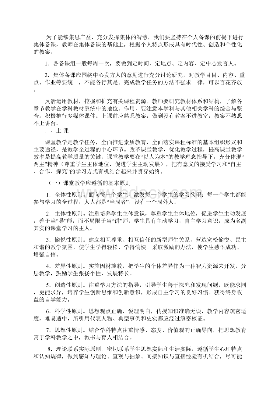 杜寨小学教学常规基本要求.docx_第2页