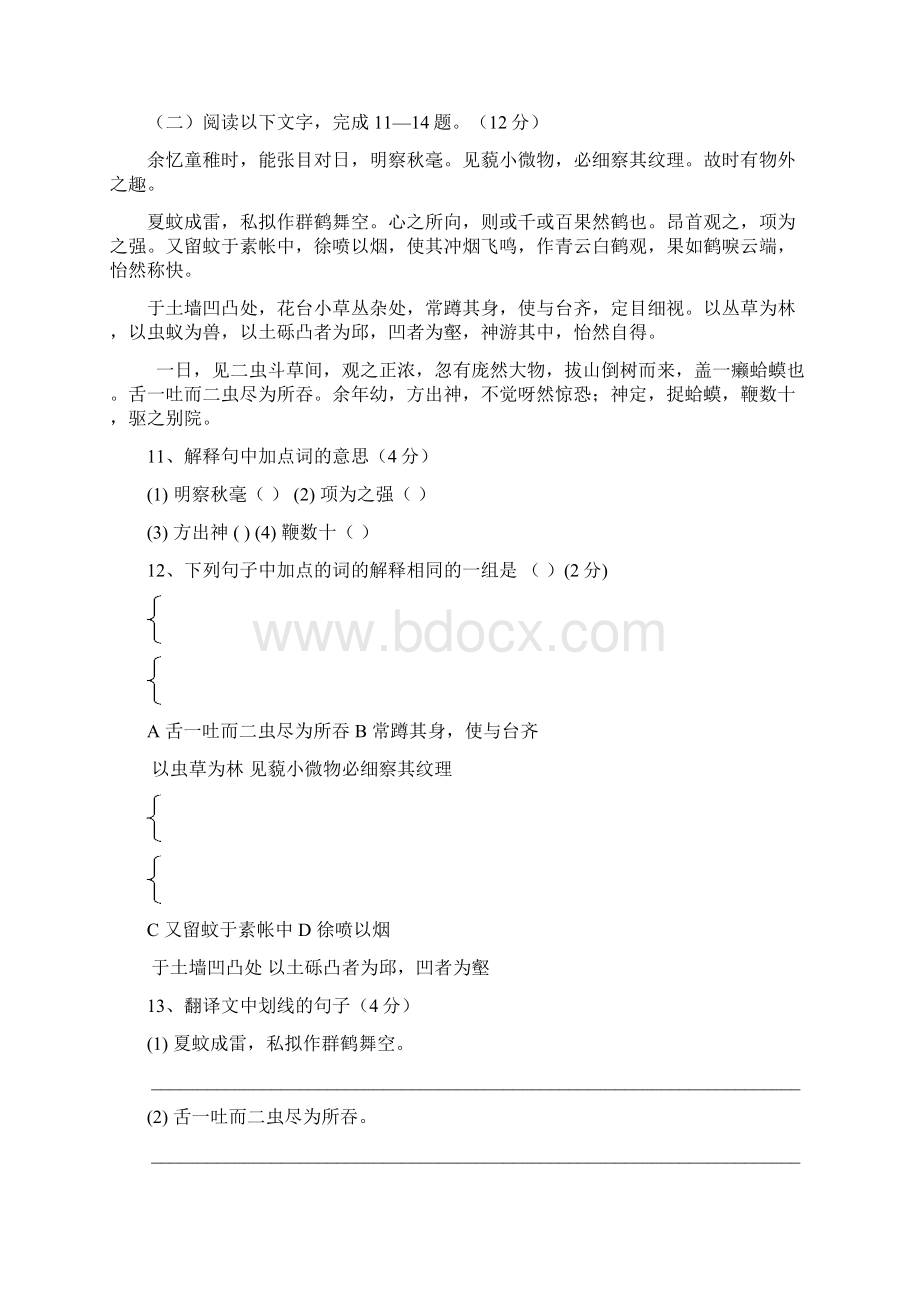 江苏省苏州市常熟市国际学校学学年七学年级语文上学期第一次月考试题分析.docx_第3页