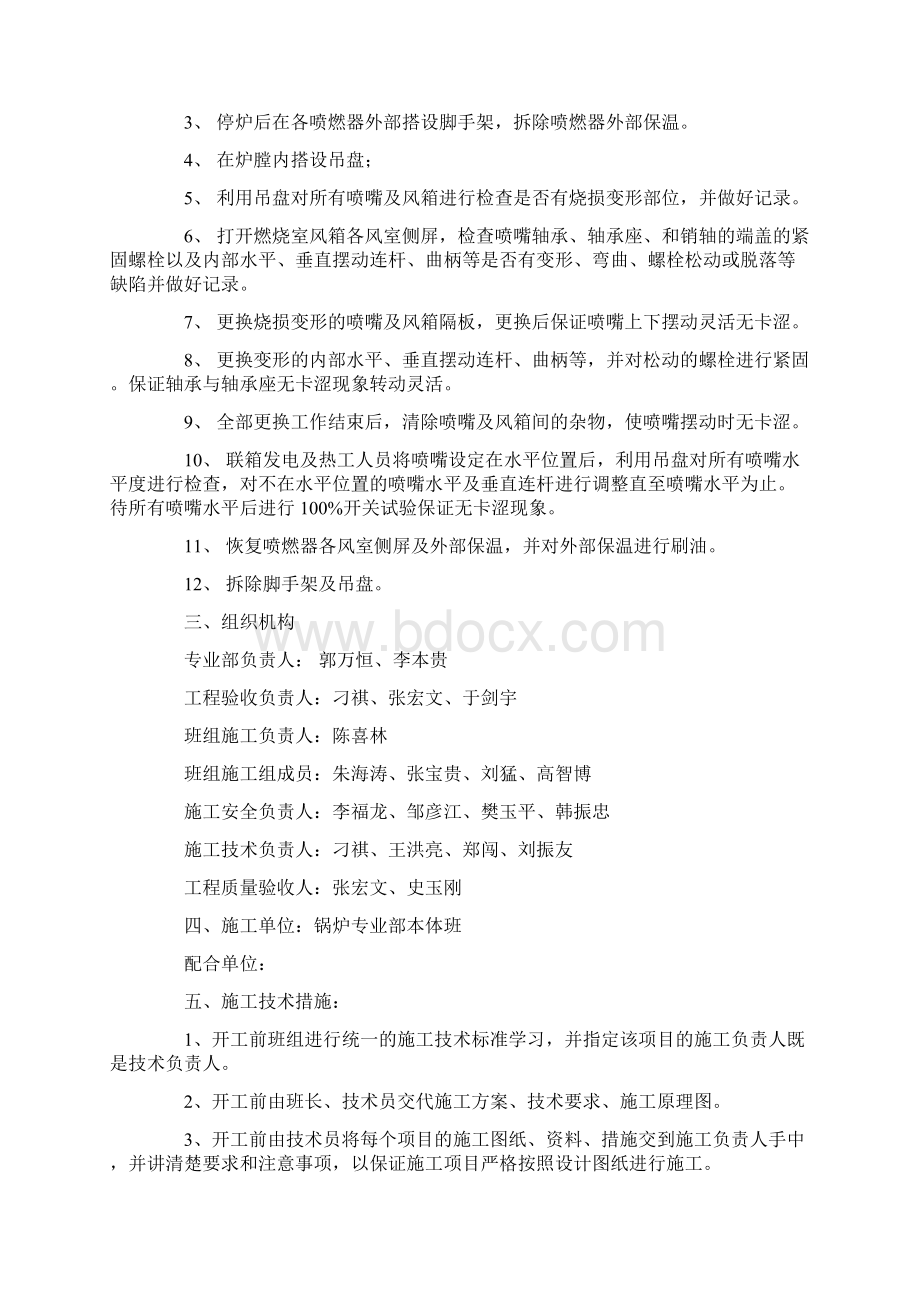 锅炉摆动燃烧器喷口及摆动机构治理施工安全技术方案.docx_第2页