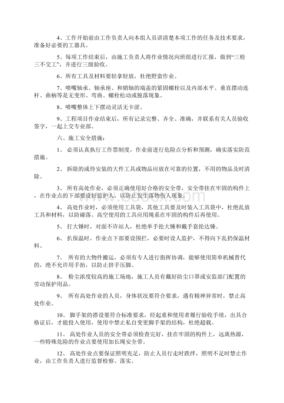 锅炉摆动燃烧器喷口及摆动机构治理施工安全技术方案.docx_第3页