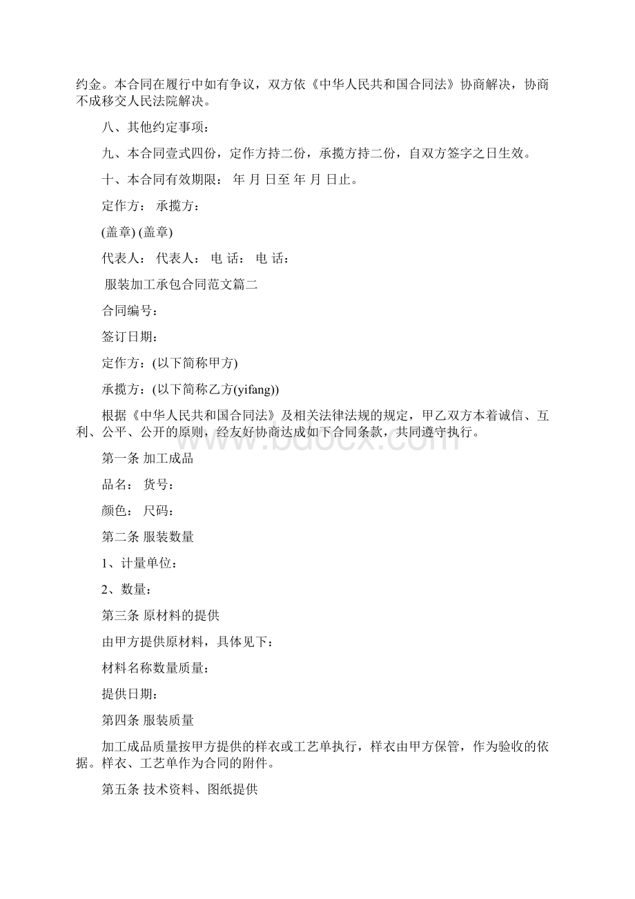 服装加工承包合同专业版Word文件下载.docx_第2页