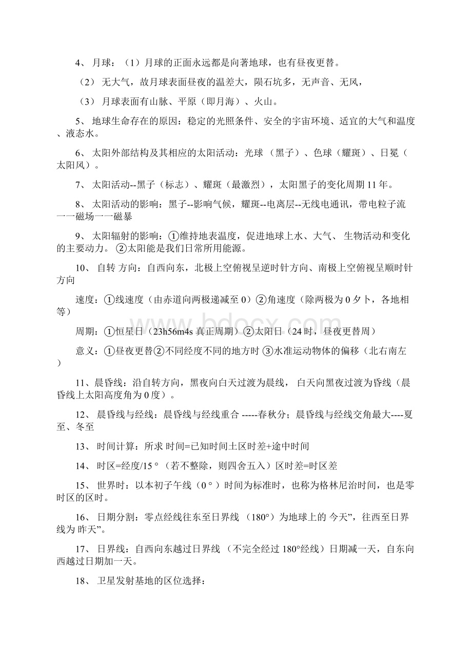 高中地理知识点总结高中地理必背考点全汇总Word文档格式.docx_第2页