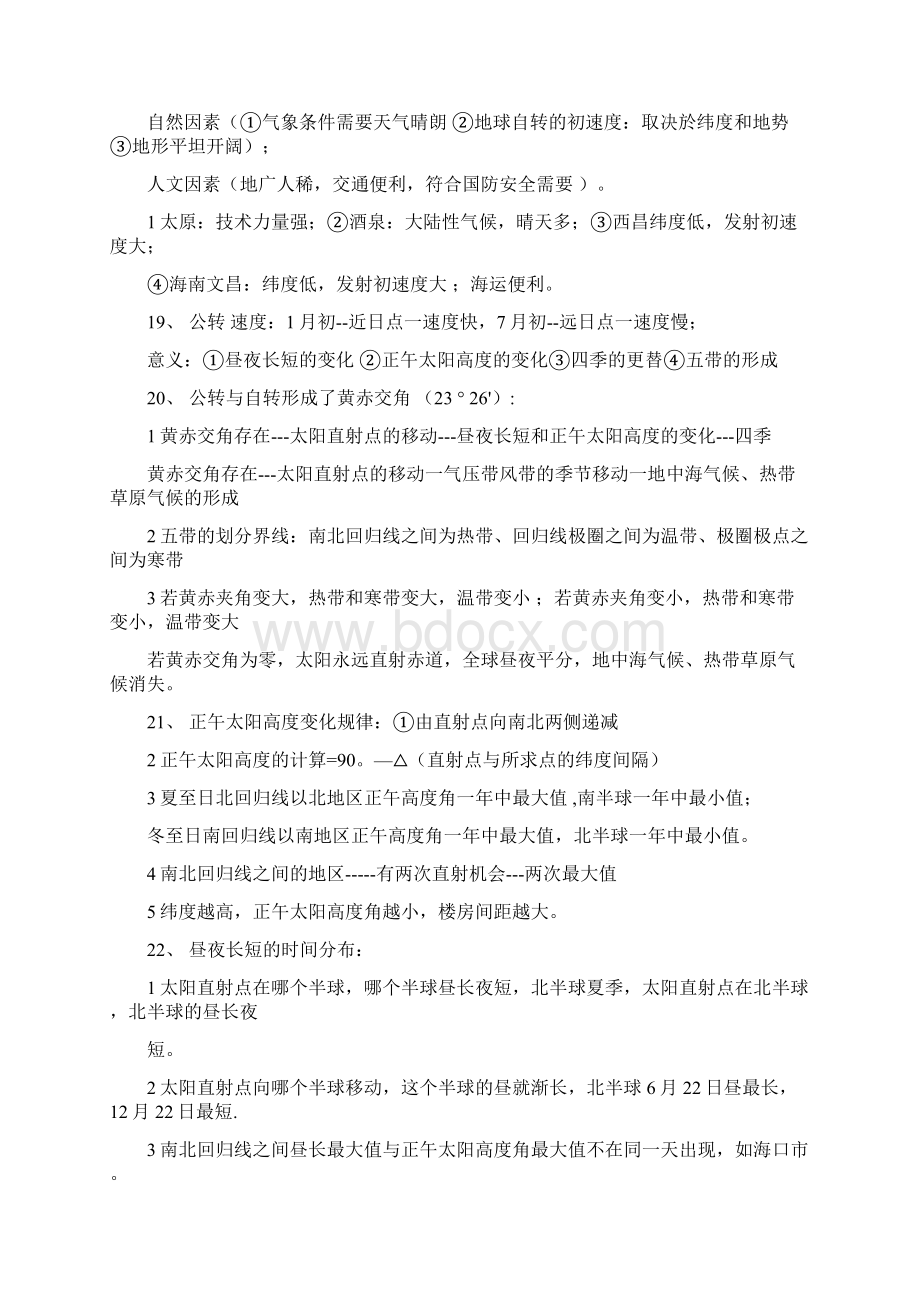 高中地理知识点总结高中地理必背考点全汇总Word文档格式.docx_第3页