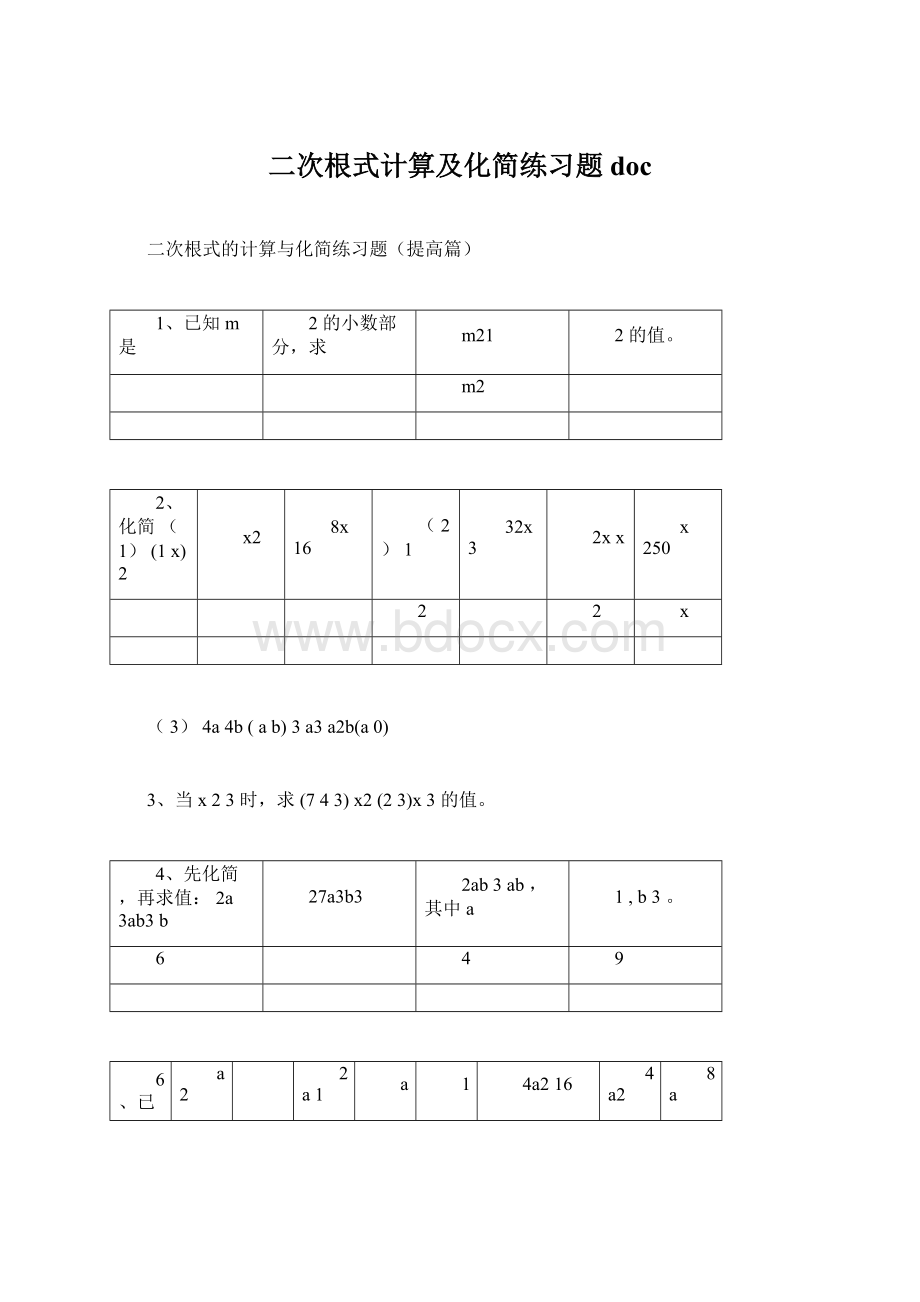 二次根式计算及化简练习题docWord格式.docx_第1页