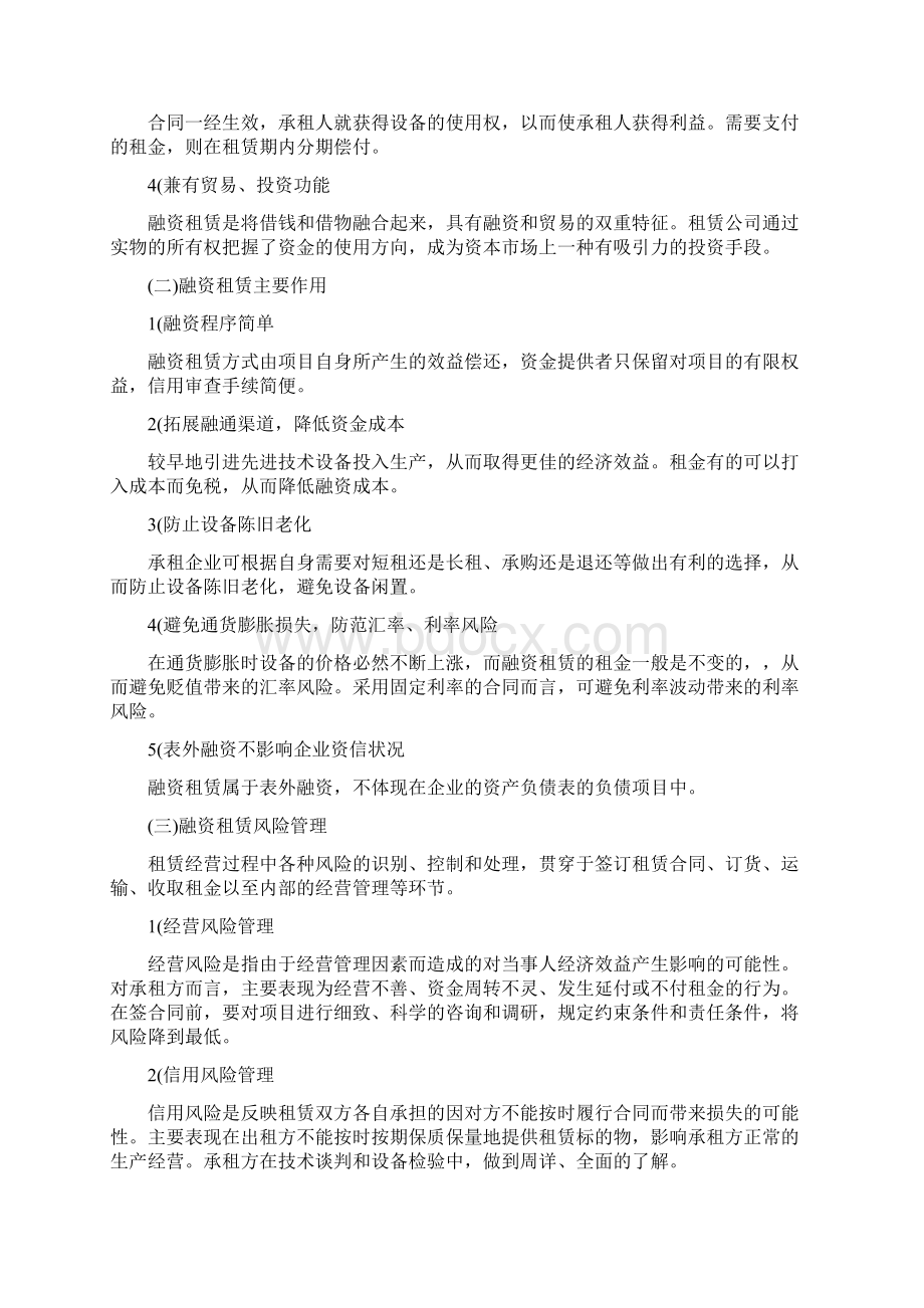 应收帐款融资融资租赁和杠杆收购融资的比较研究.docx_第3页