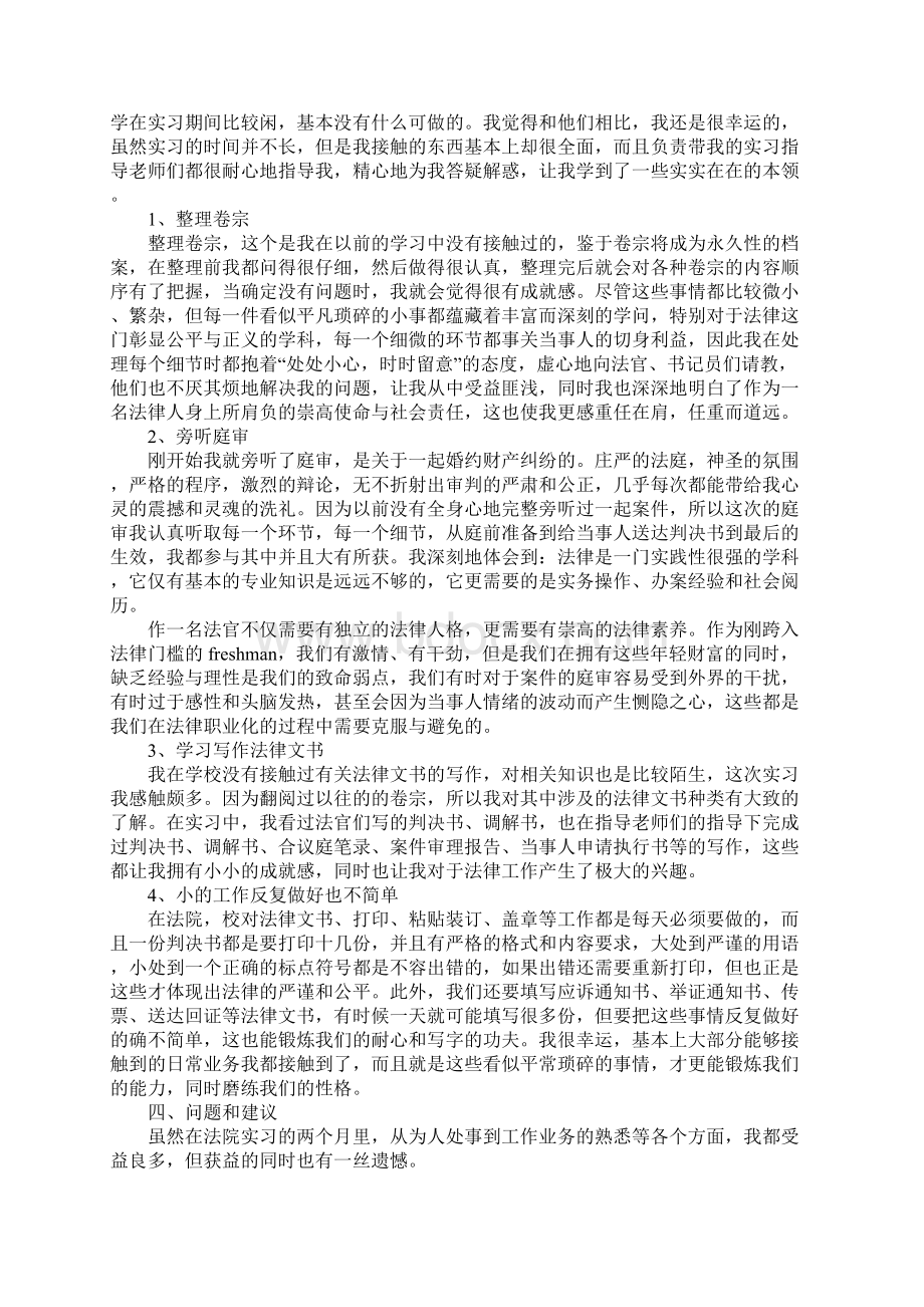 法院实习总结范文三篇完整版.docx_第3页