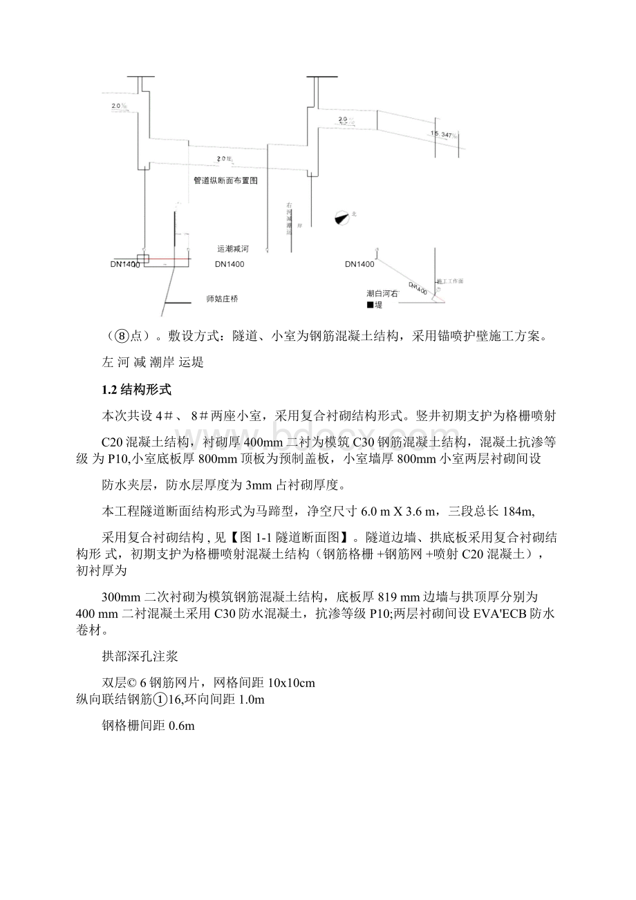 三河热电厂输热主干线供热工程施工设计方案.docx_第3页