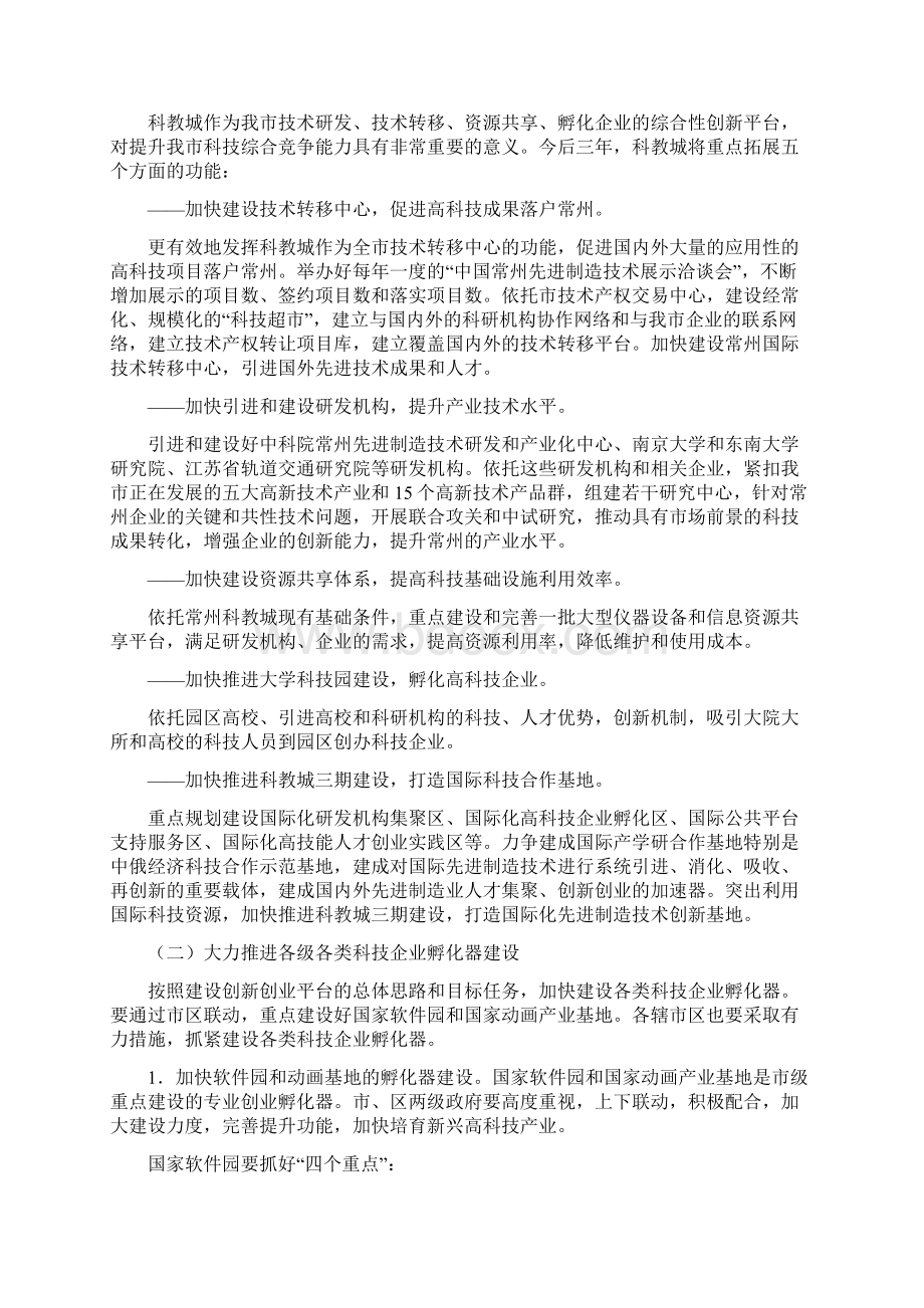 常州市科技创新创业平台建设三年计划.docx_第3页