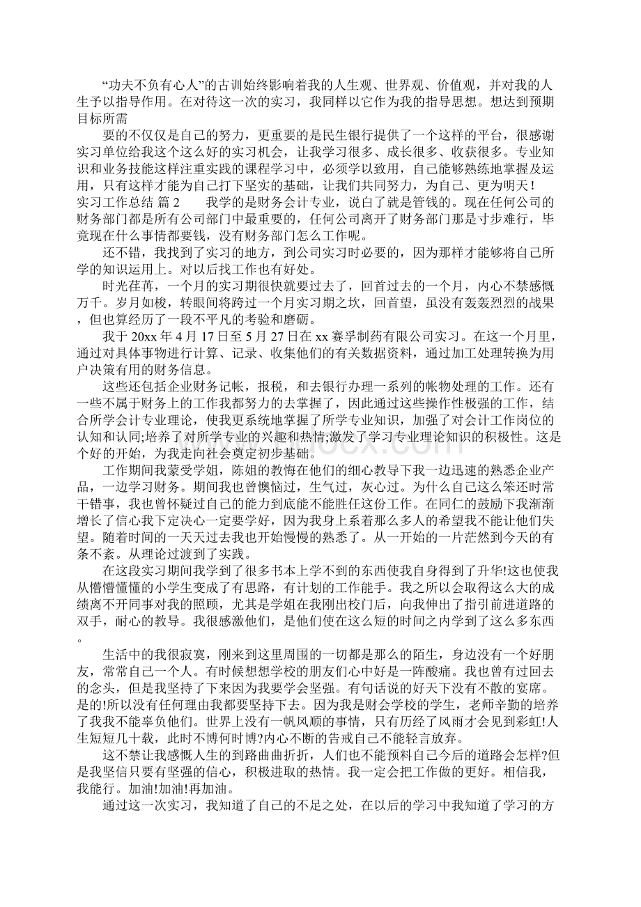 有关实习工作总结10篇.docx_第3页