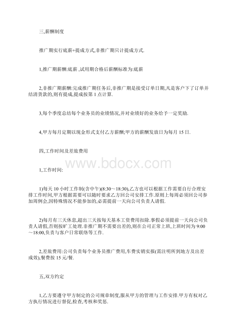 员工劳动合同协议书.docx_第2页