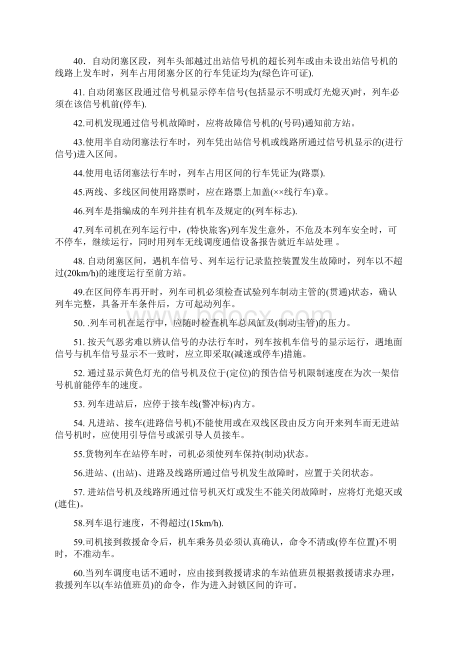 全国铁路司机考试复习资料安全规章电子版03版.docx_第3页