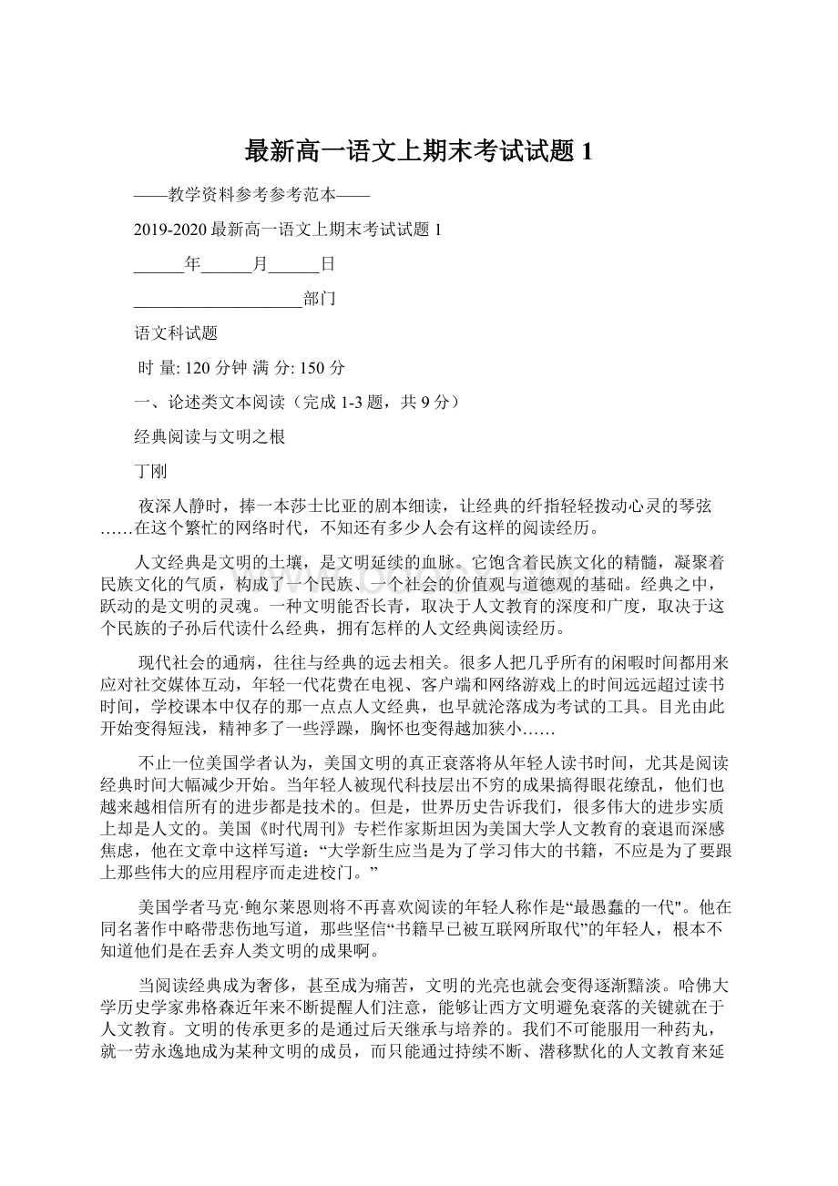 最新高一语文上期末考试试题1Word格式文档下载.docx