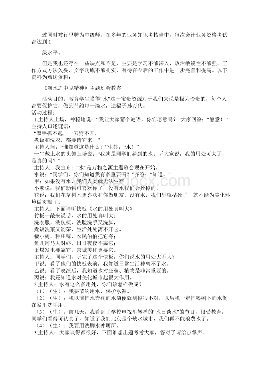 工作中在思想上自我评价Word文档下载推荐.docx_第3页