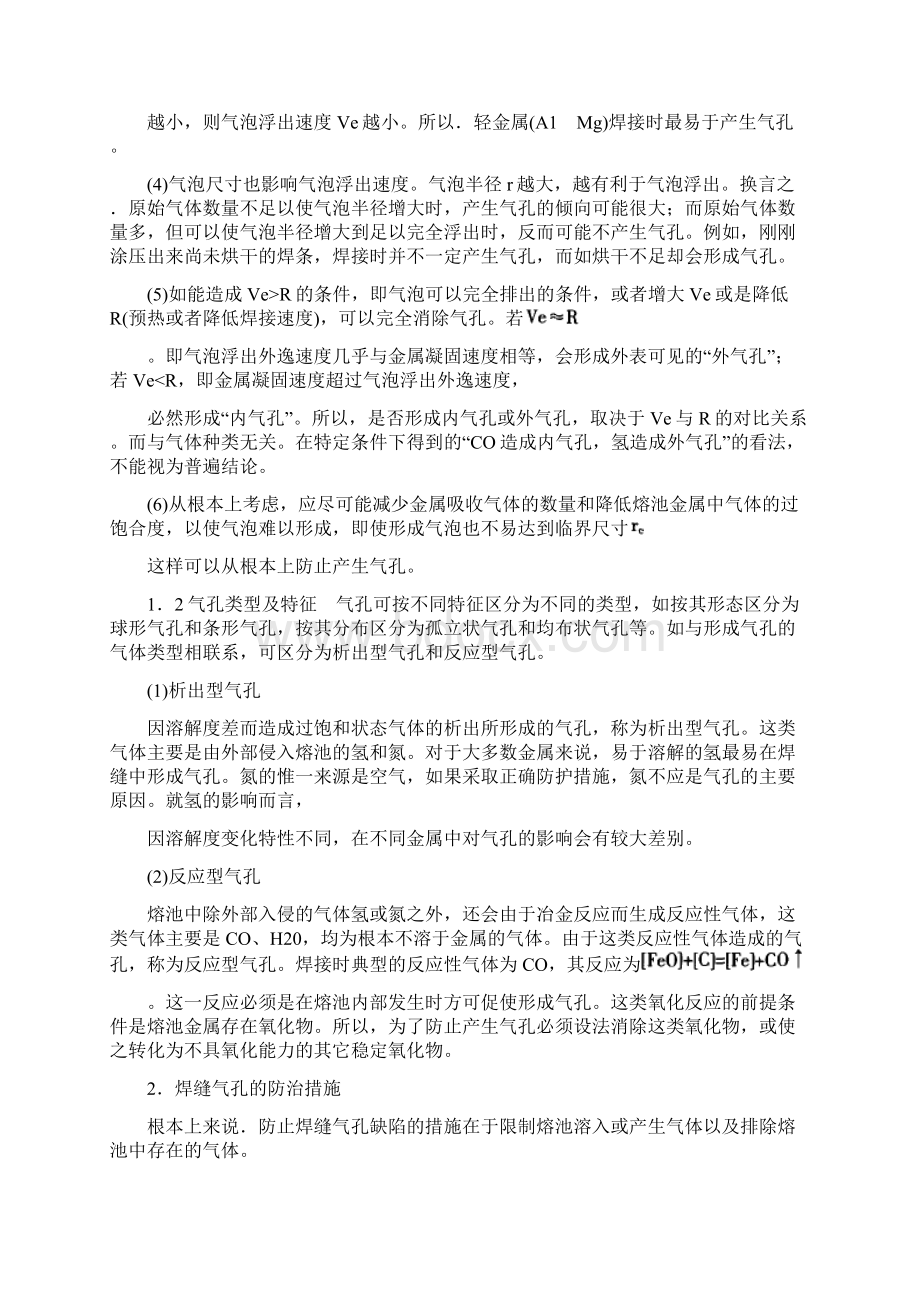 焊缝气孔缺陷的形成原因及防治措施技师论文解析Word文档下载推荐.docx_第3页