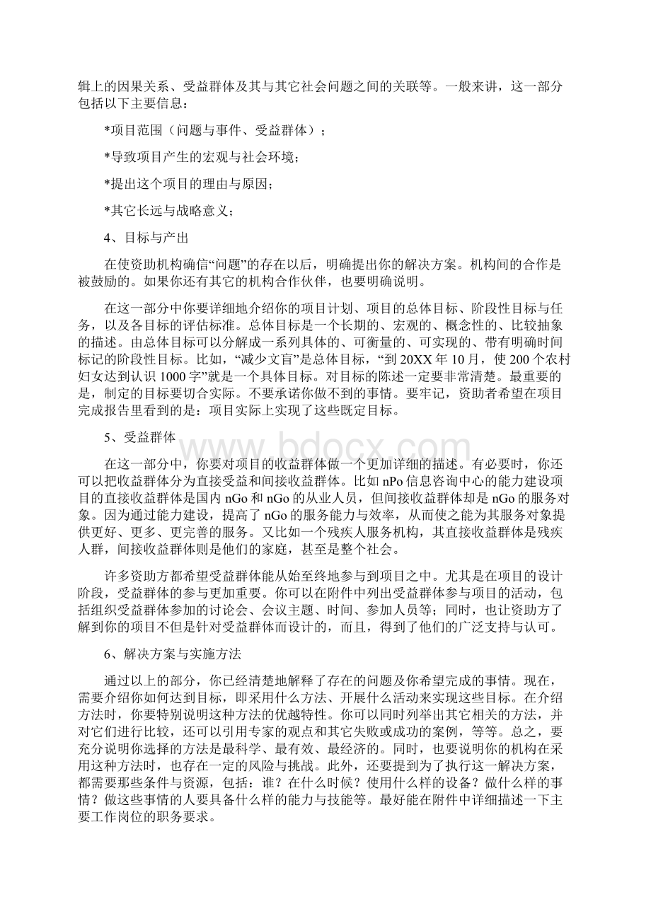 公益项目计划书案例.docx_第2页