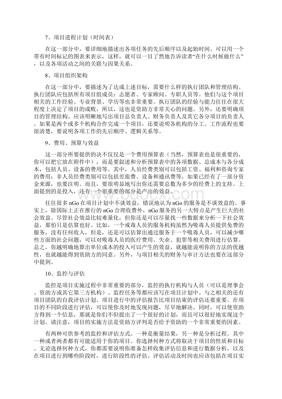 公益项目计划书案例.docx_第3页