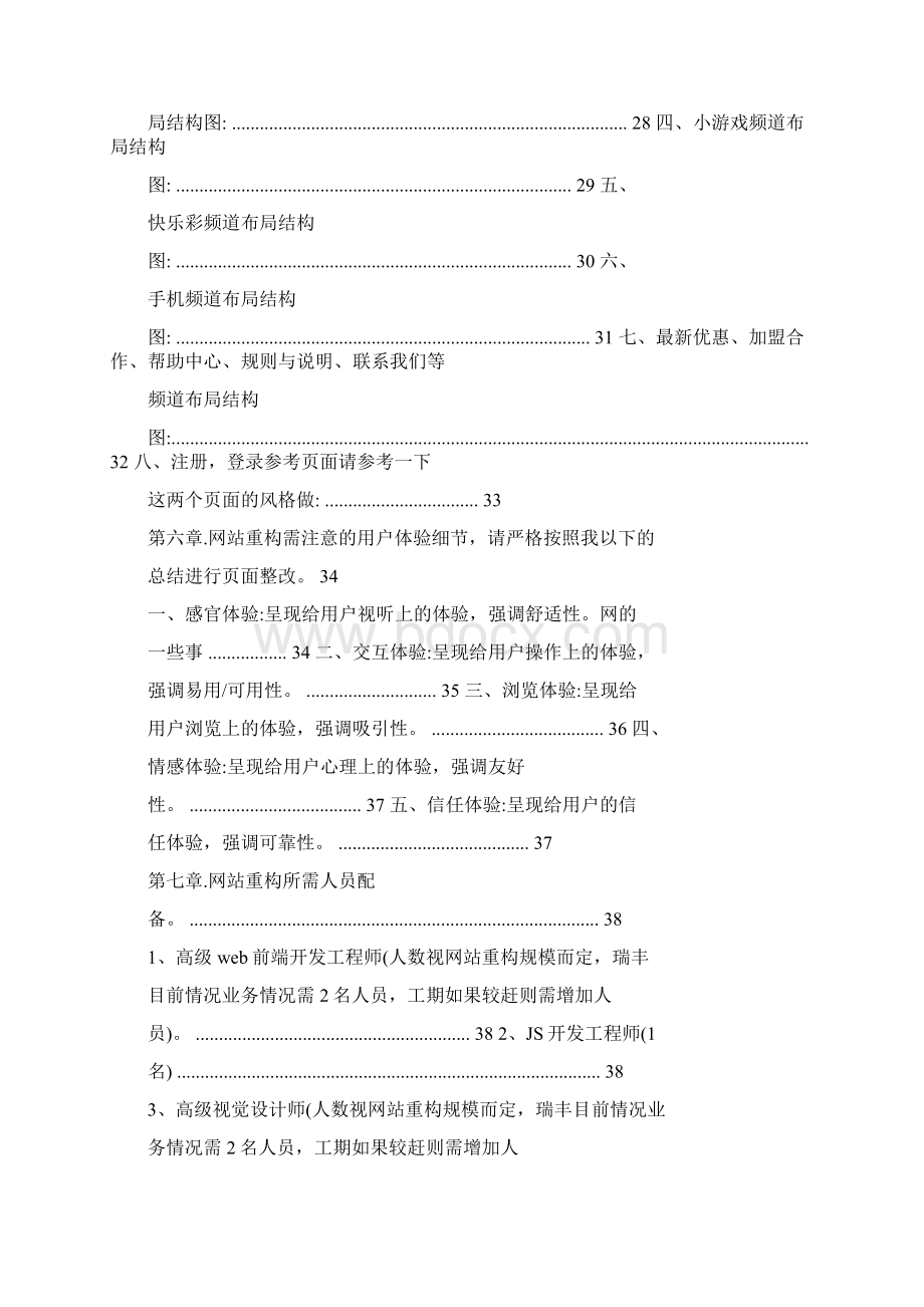 app交互设计分析报告.docx_第2页