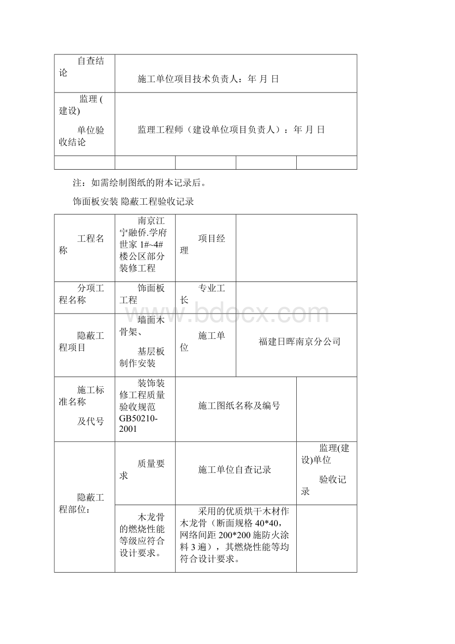 装修隐蔽工程验收记录表范例.docx_第3页