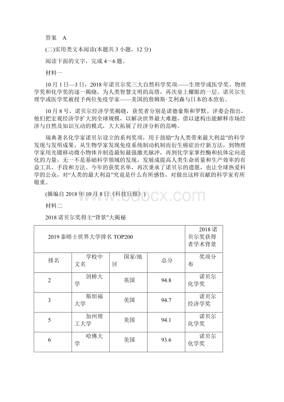 学年新人教版必修上册单元测试 第七单元Word文档格式.docx_第3页