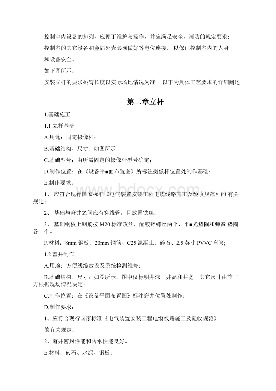 安防系统安装规范Word文档格式.docx_第2页