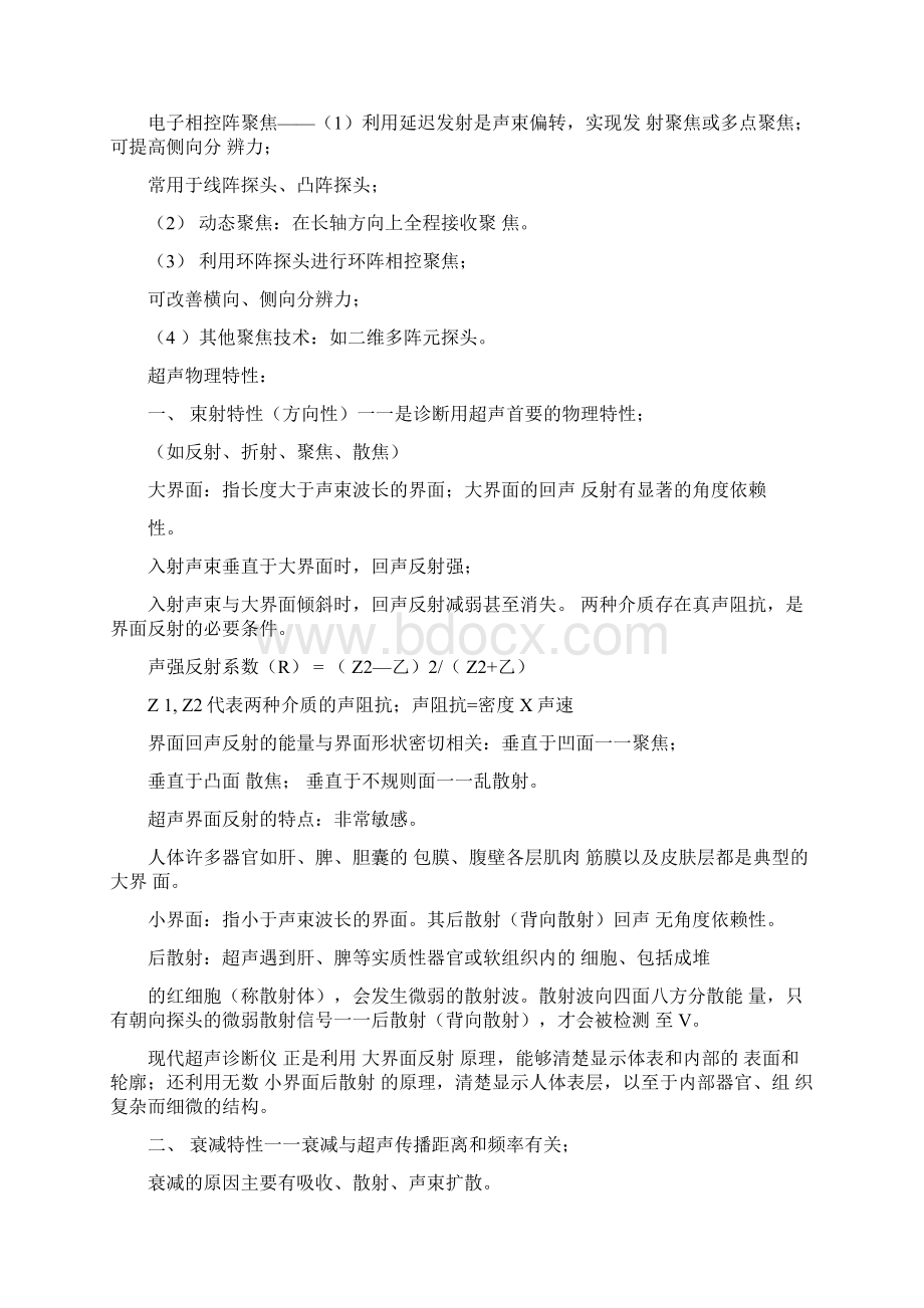 超声基础知识总结培训资料.docx_第2页