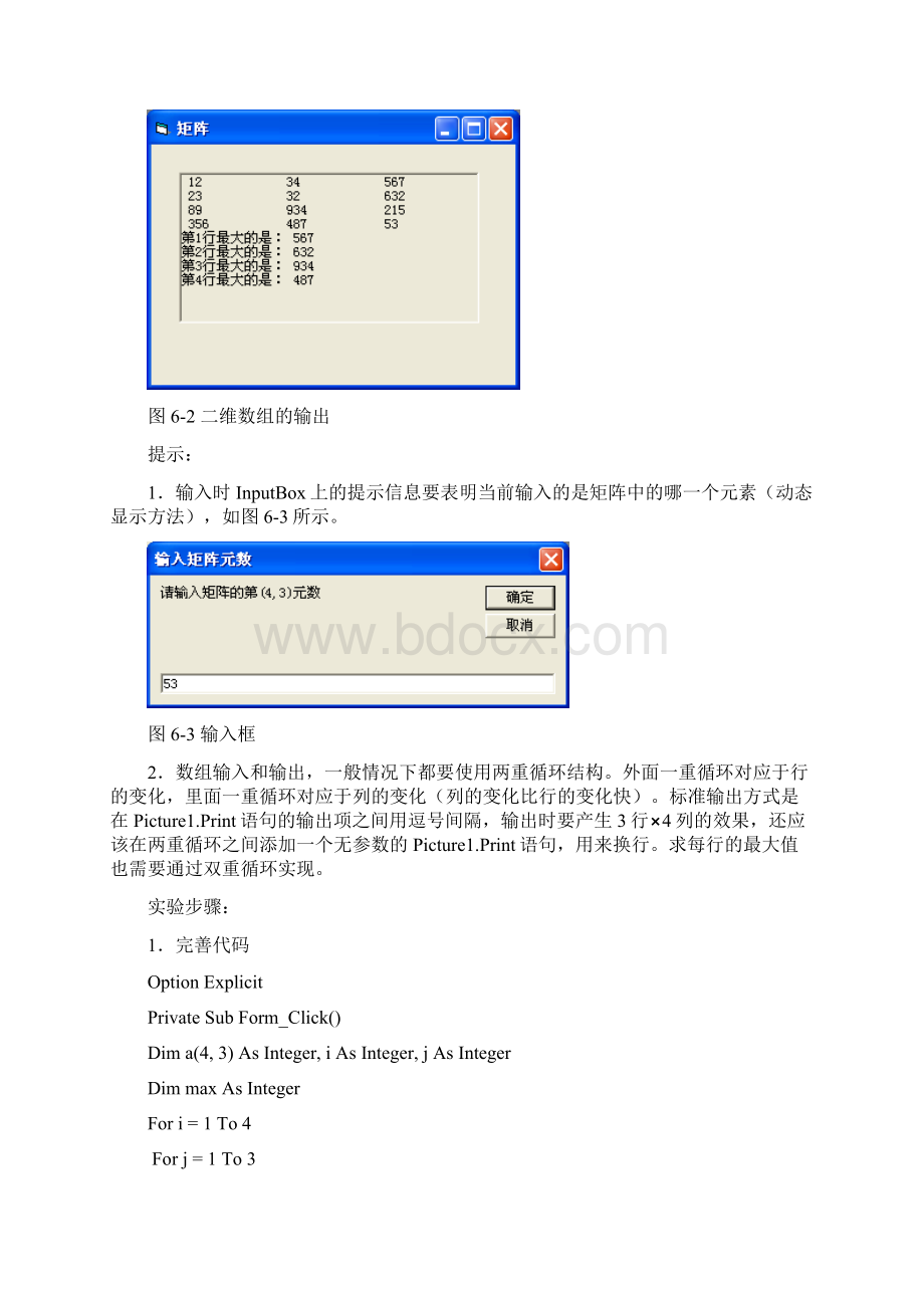 实验6 数组程序设计.docx_第2页