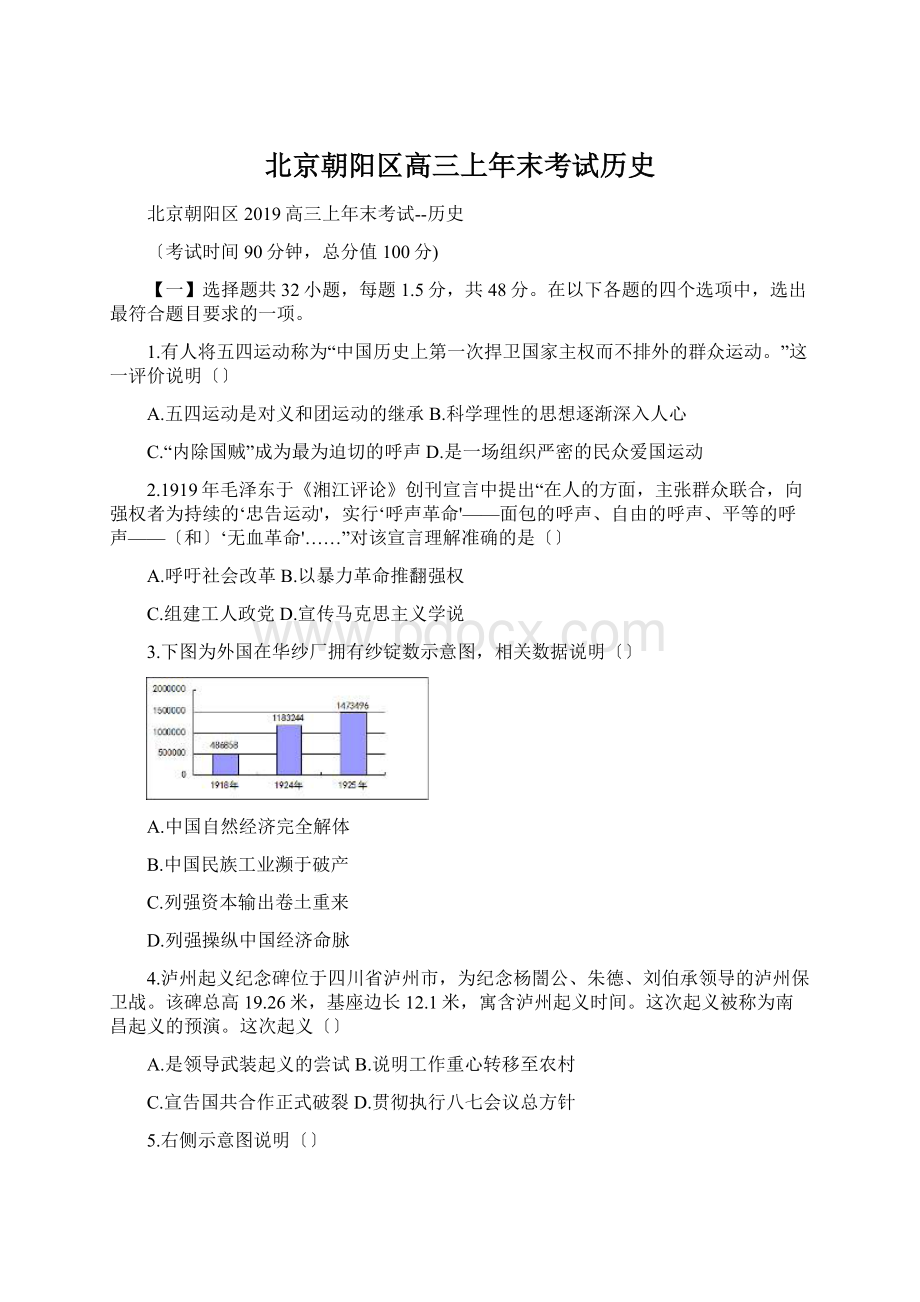 北京朝阳区高三上年末考试历史Word文档下载推荐.docx