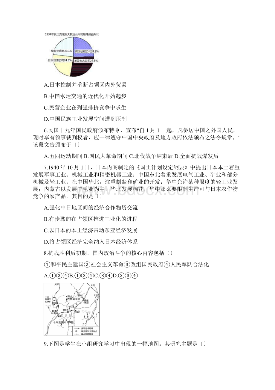 北京朝阳区高三上年末考试历史Word文档下载推荐.docx_第2页