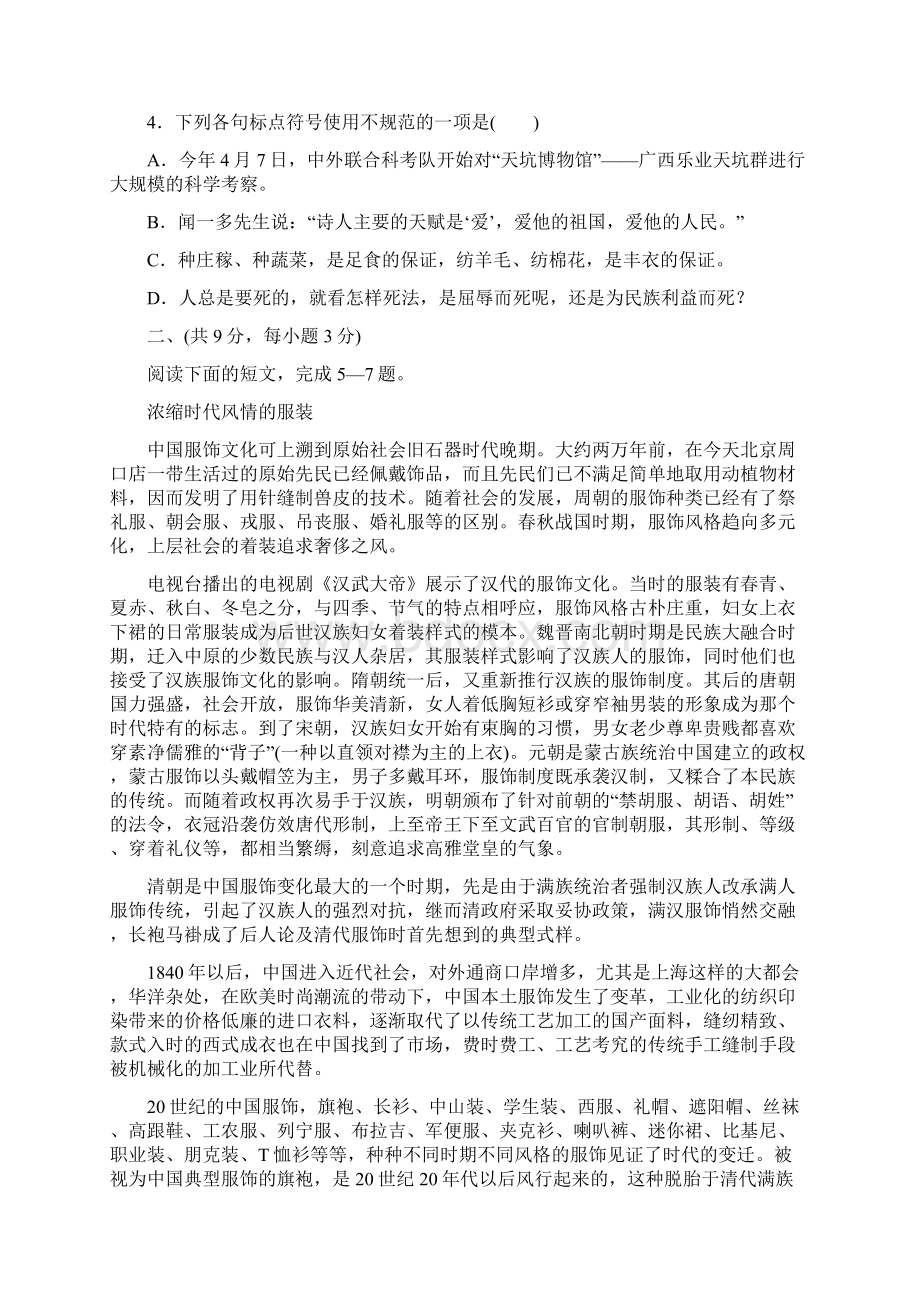 春部编版七年级语文人教版下册检测卷武汉第六单元检测卷.docx_第2页