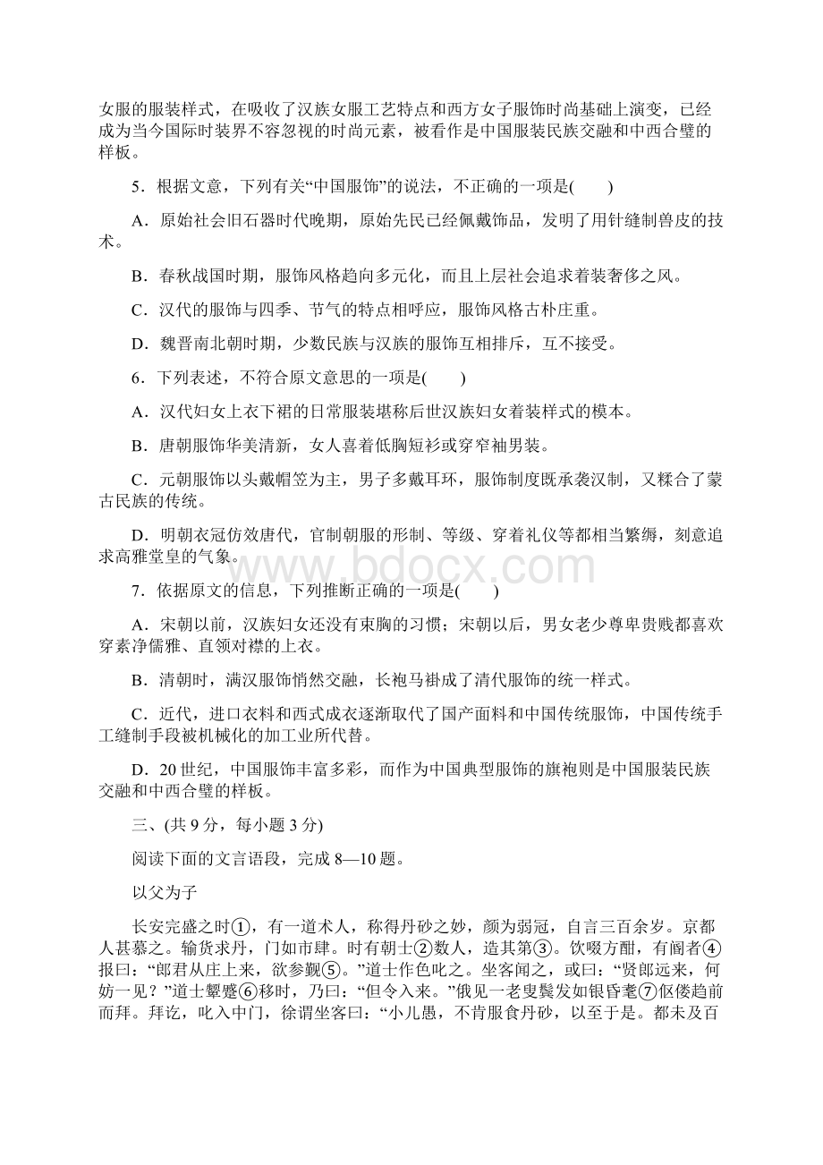 春部编版七年级语文人教版下册检测卷武汉第六单元检测卷.docx_第3页