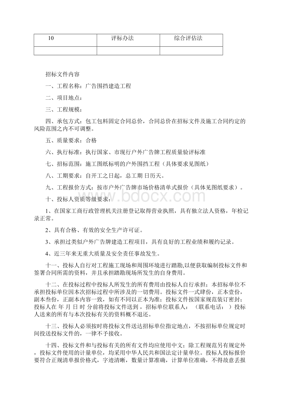 广告围挡建造工程招标文件.docx_第2页