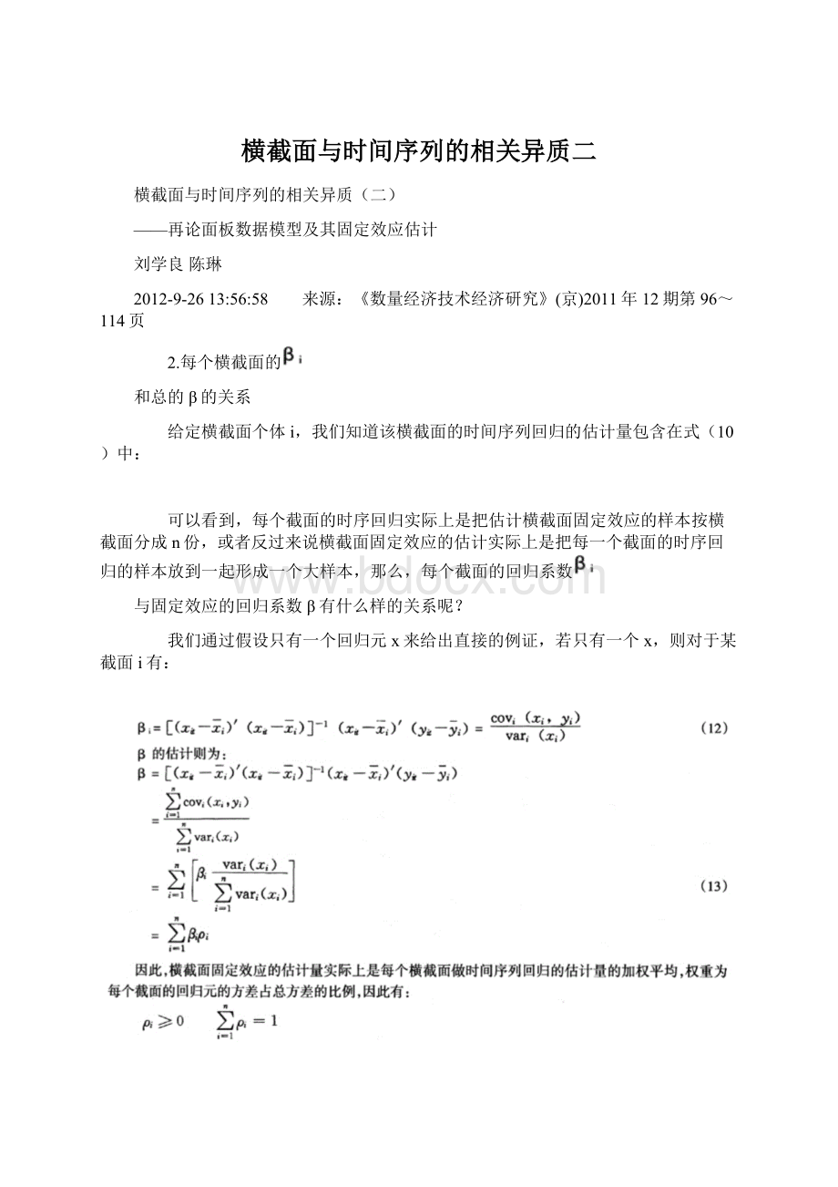 横截面与时间序列的相关异质二文档格式.docx