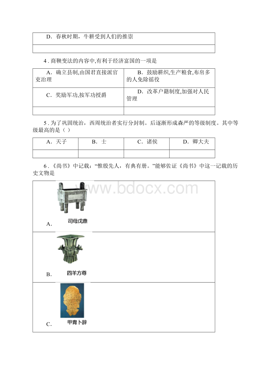 人教版春秋版七年级上学期期中考试历史试题I卷练习.docx_第2页