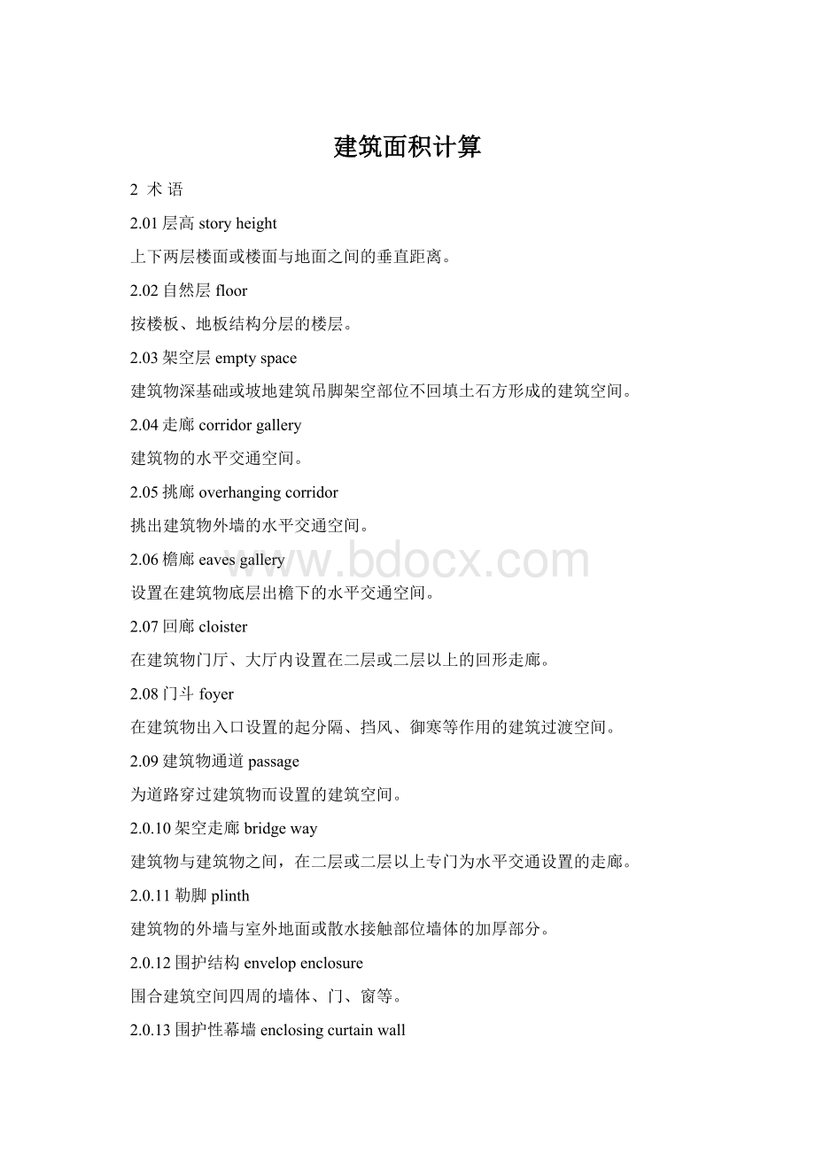 建筑面积计算.docx_第1页