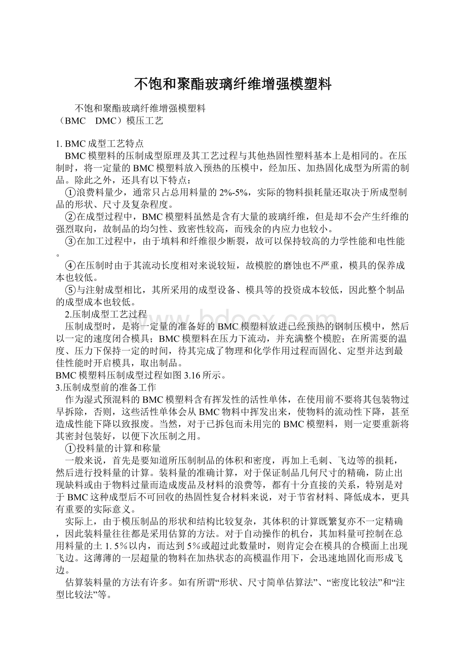 不饱和聚酯玻璃纤维增强模塑料Word下载.docx_第1页