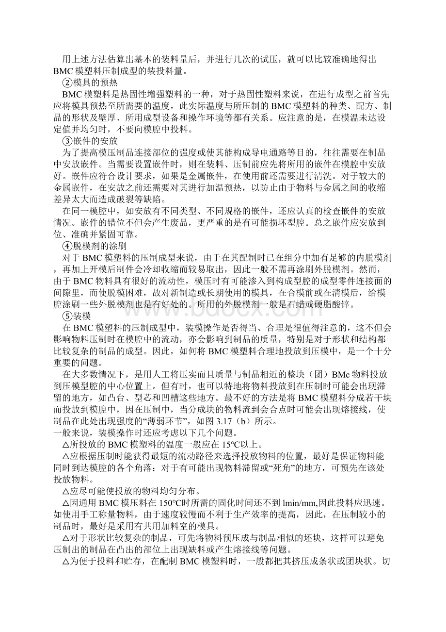 不饱和聚酯玻璃纤维增强模塑料Word下载.docx_第2页