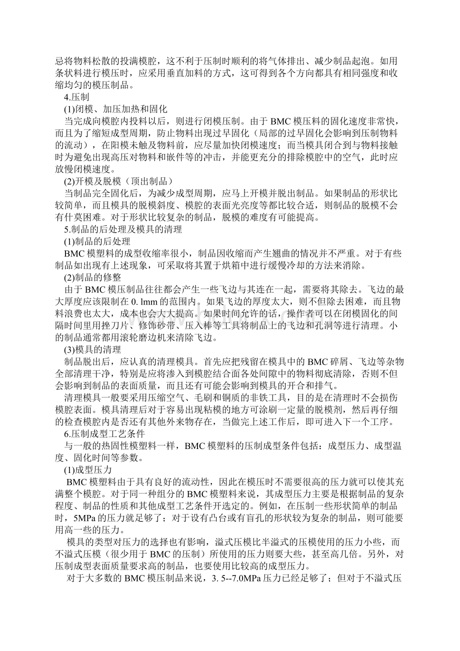 不饱和聚酯玻璃纤维增强模塑料Word下载.docx_第3页