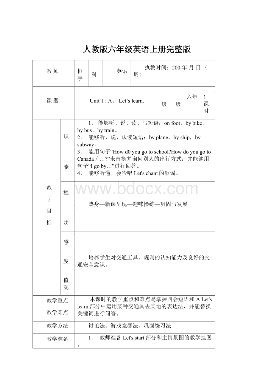 人教版六年级英语上册完整版Word格式.docx