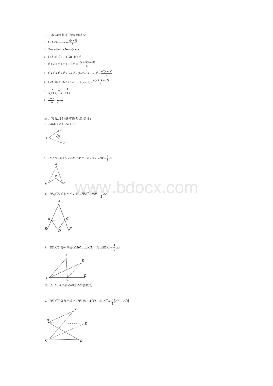 初中数学二级结论知识点总结.docx_第3页